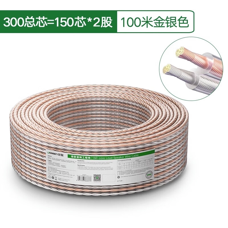 绿联60838-150芯音响工程线 100米