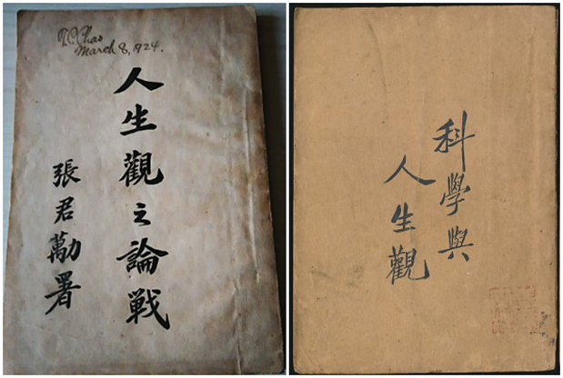 “科学与人生观论战”百年回眸 “科学与人生观论战”百年回眸