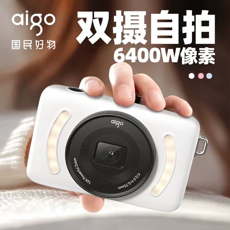 爱国者E3-数码相机32G双摄白色