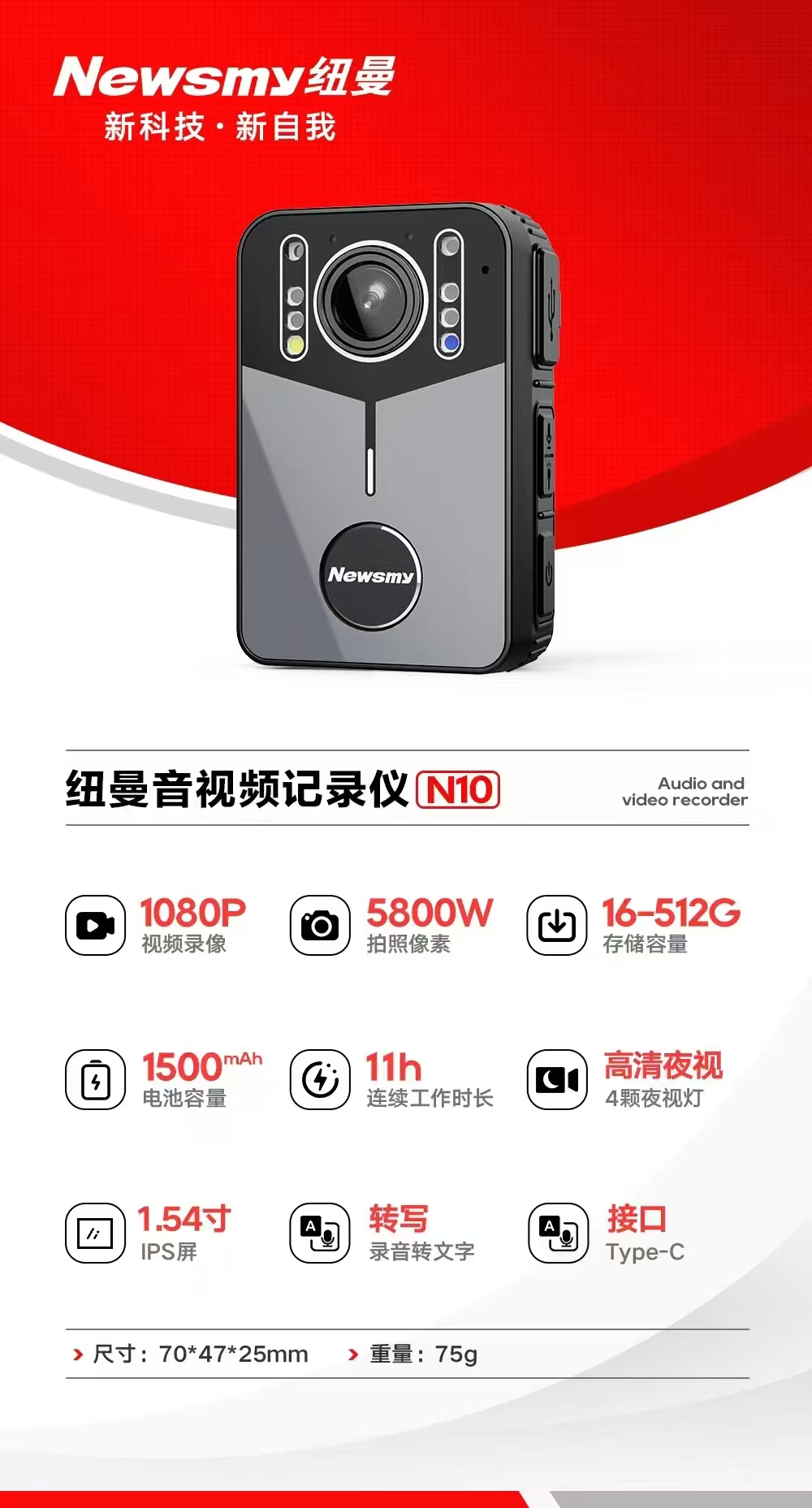 纽曼N10-音视频记录仪（无卡）