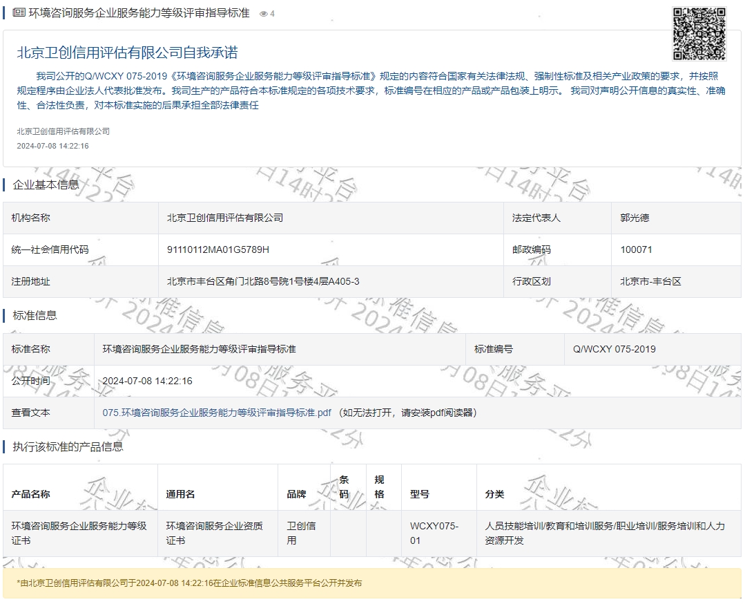 环境咨询服务企业服务能力等级评审指导标准