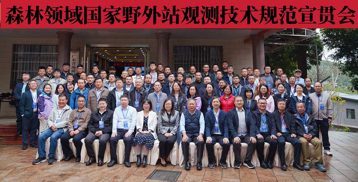 理加聯(lián)合參加森林生態(tài)系統(tǒng)國家野外站觀測技術(shù)規(guī)范宣貫會 理加聯(lián)合參加森林生態(tài)系統(tǒng)國家野外站觀測技術(shù)規(guī)范宣貫會