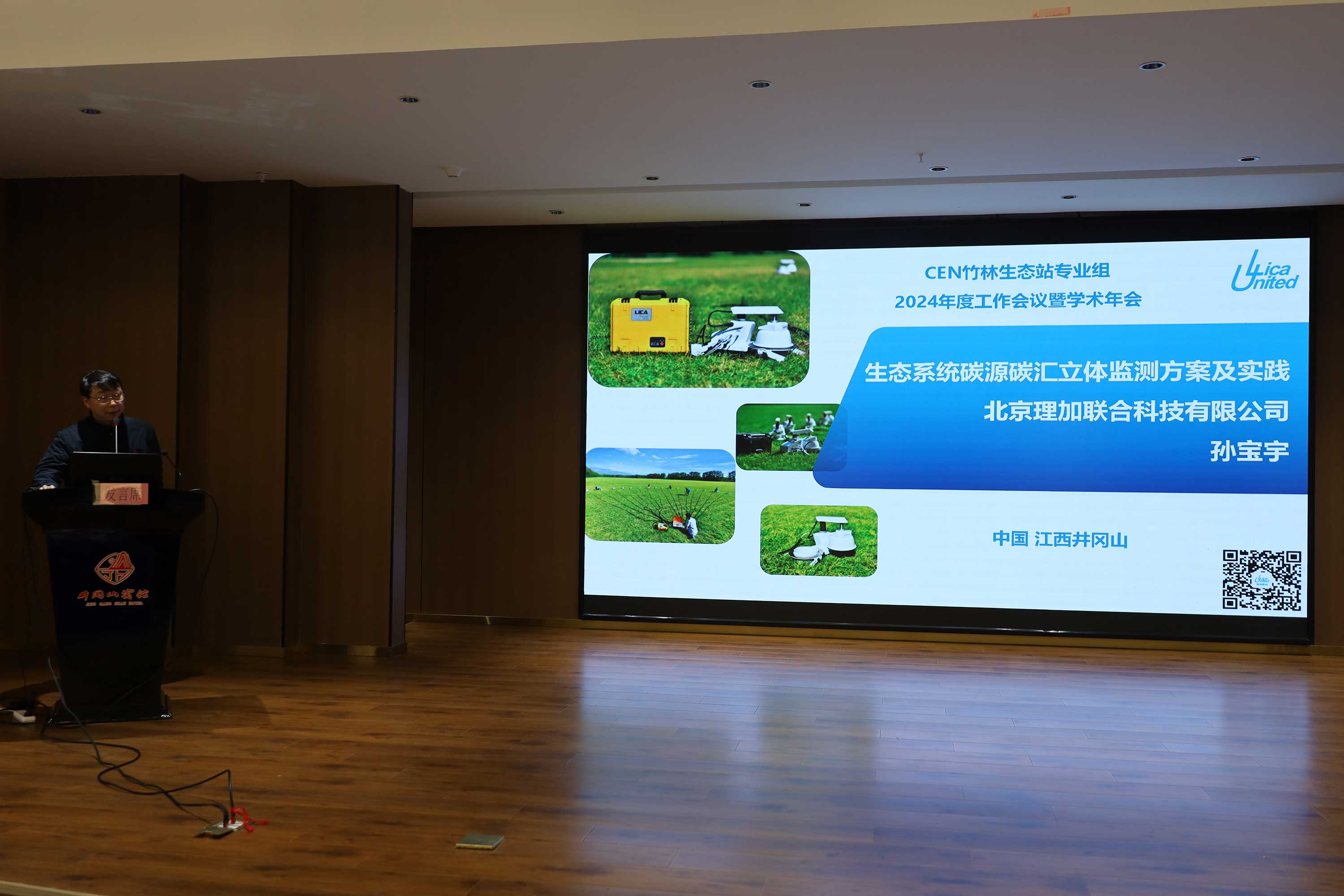 理加聯(lián)合參加CEN竹林生態(tài)站2024年度工作會議暨學(xué)術(shù)年會