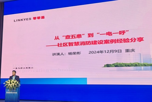 全國第四屆智慧消防論壇在渝召開 全國第四屆智慧消防論壇在渝召開