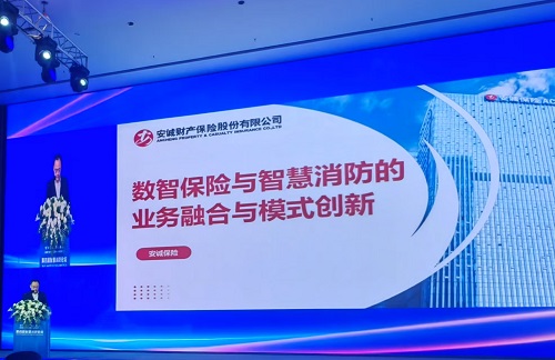 全國第四屆智慧消防論壇在渝召開 全國第四屆智慧消防論壇在渝召開