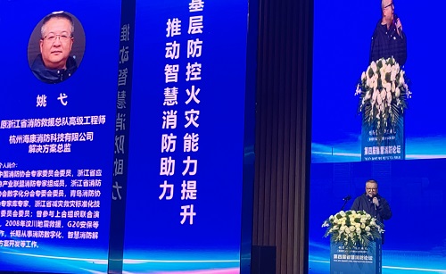 全國第四屆智慧消防論壇在渝召開 全國第四屆智慧消防論壇在渝召開
