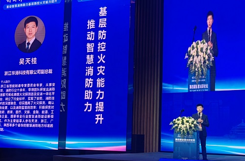 全國第四屆智慧消防論壇在渝召開 全國第四屆智慧消防論壇在渝召開