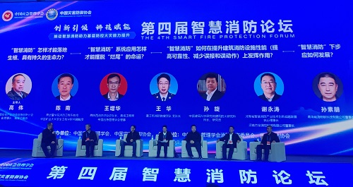 全國第四屆智慧消防論壇在渝召開 全國第四屆智慧消防論壇在渝召開