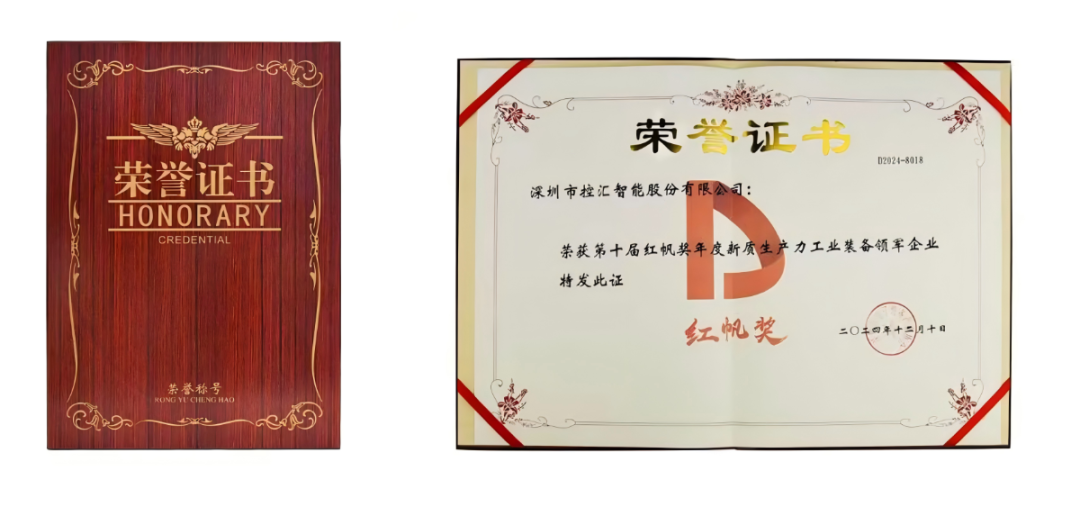 “控汇智能”荣获第十届红帆奖年度工业装备领军企业奖 “控汇智能”荣获第十届红帆奖年度工业装备领军企业奖