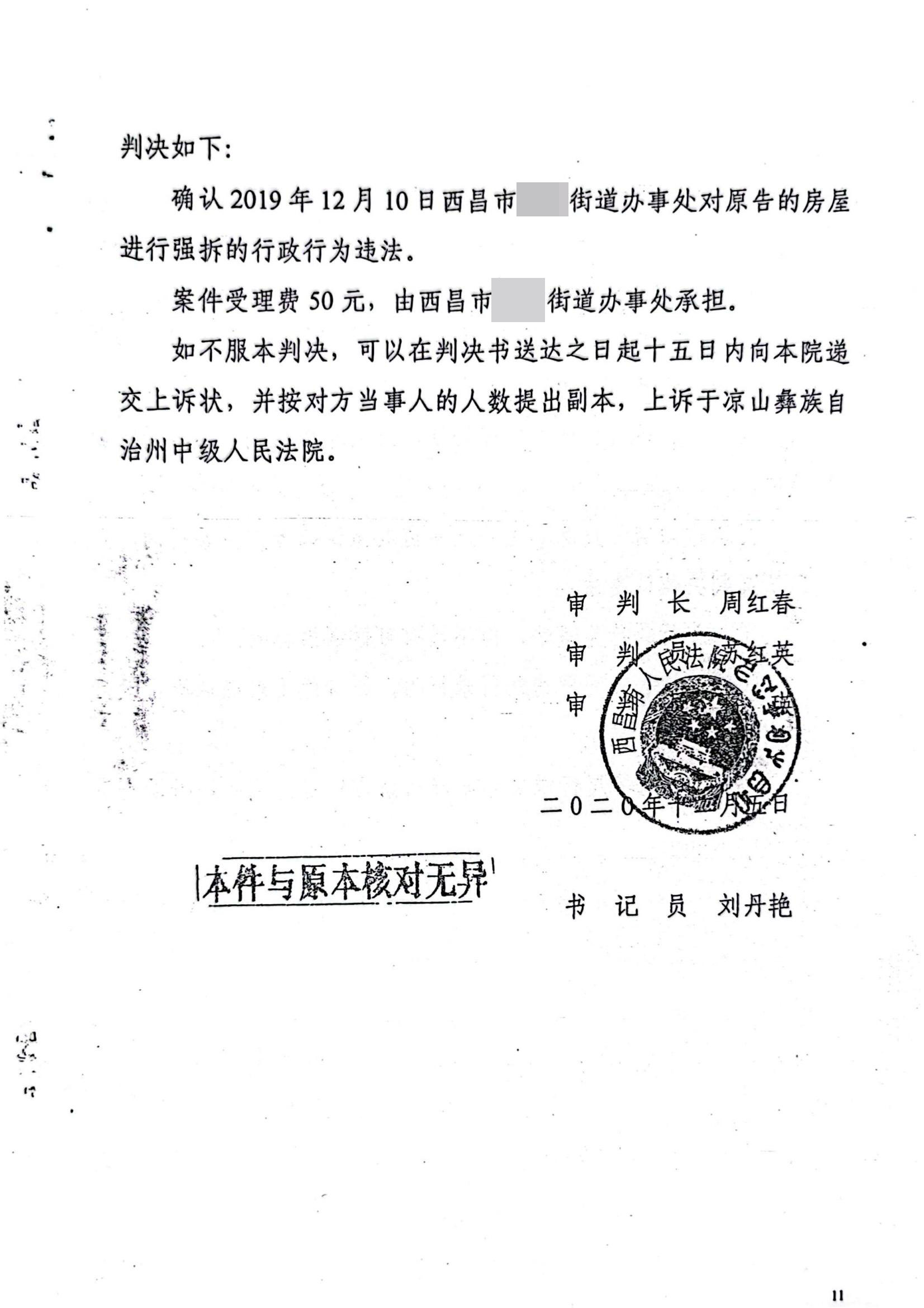 四川:住了十几年的房屋部分超面积,街道办却按照违建全给强拆了! 四川:住了十几年的房屋部分超面积,街道办却按照违建全给强拆了!