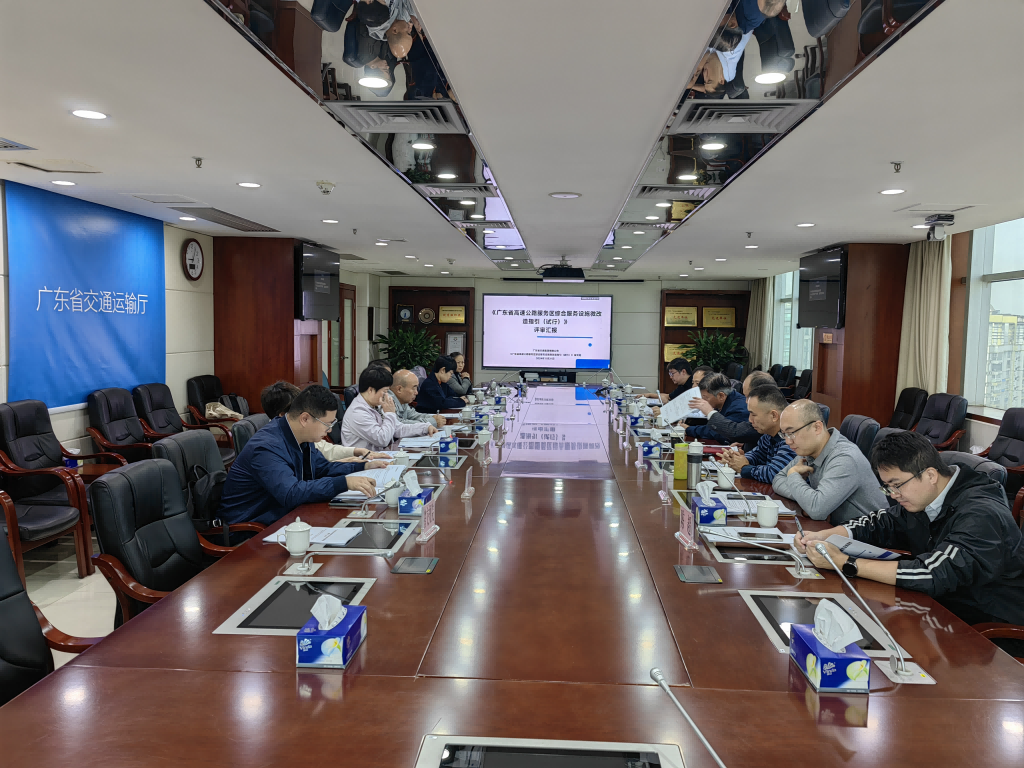 《广东省高速公路服务区综合服务设施微改造指引(试行)》 评审会顺利召开 《广东省高速公路服务区综合服务设施微改造指引(试行)》 评审会顺利召开