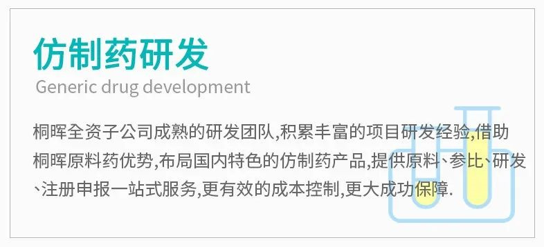 桐晖药业2025年1月8-9日参展医药并购和新药技术交易会 桐晖药业2025年1月8-9日参展医药并购和新药技术交易会
