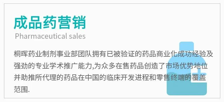 桐晖药业2025年1月8-9日参展医药并购和新药技术交易会 桐晖药业2025年1月8-9日参展医药并购和新药技术交易会