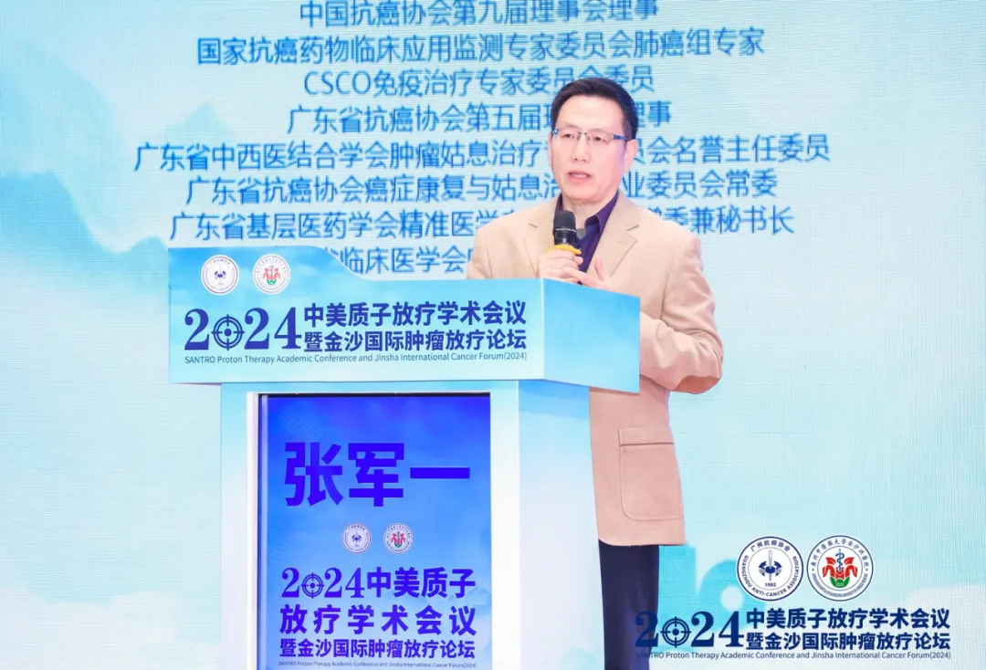 院内新闻|我院成功举办中美质子放疗学术会议暨金沙国际肿瘤放疗论坛(2024)