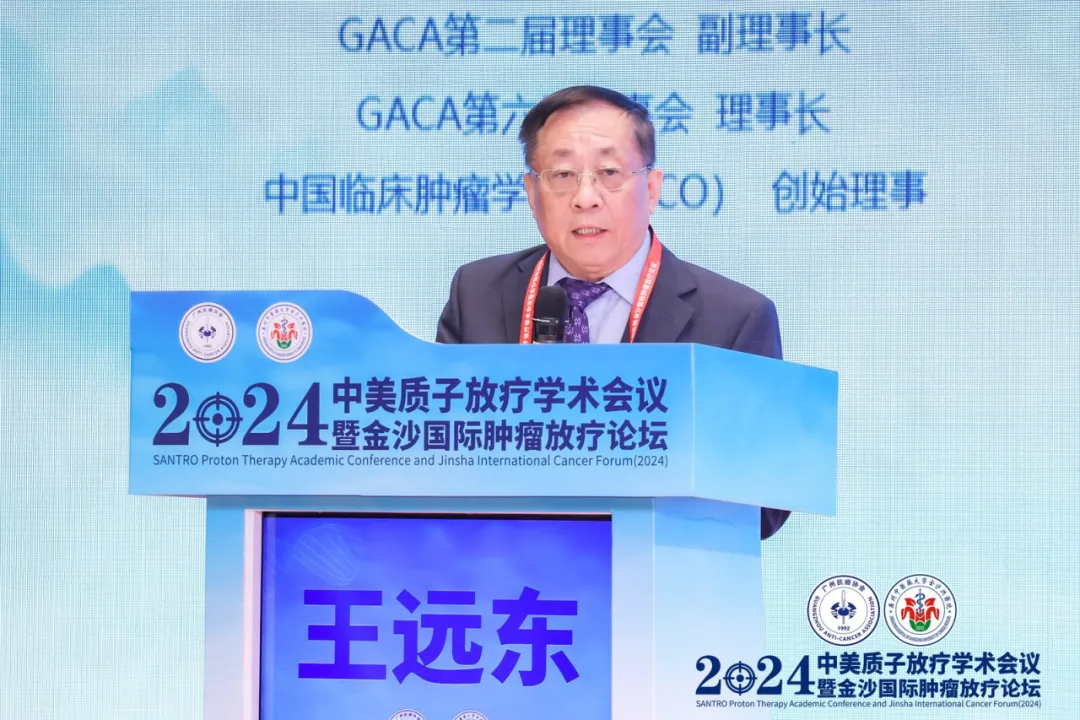 院内新闻|我院成功举办中美质子放疗学术会议暨金沙国际肿瘤放疗论坛(2024)