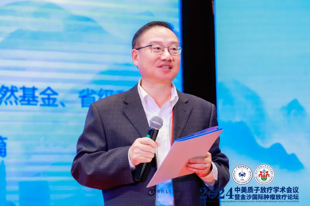 院内新闻|我院成功举办中美质子放疗学术会议暨金沙国际肿瘤放疗论坛(2024)