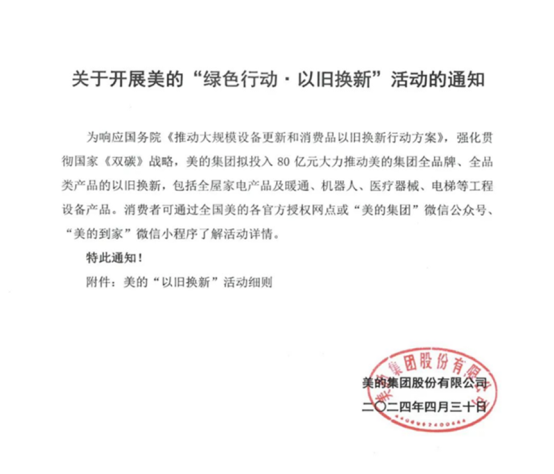 多部门共推设备更新,美的楼宇科技助力“旧改换新颜” 多部门共推设备更新,美的楼宇科技助力“旧改换新颜”