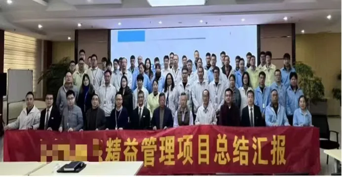 無錫某電氣股份有限公司精益管理項目二期閉項總結會報道 無錫某電氣股份有限公司精益管理項目二期閉項總結會報道