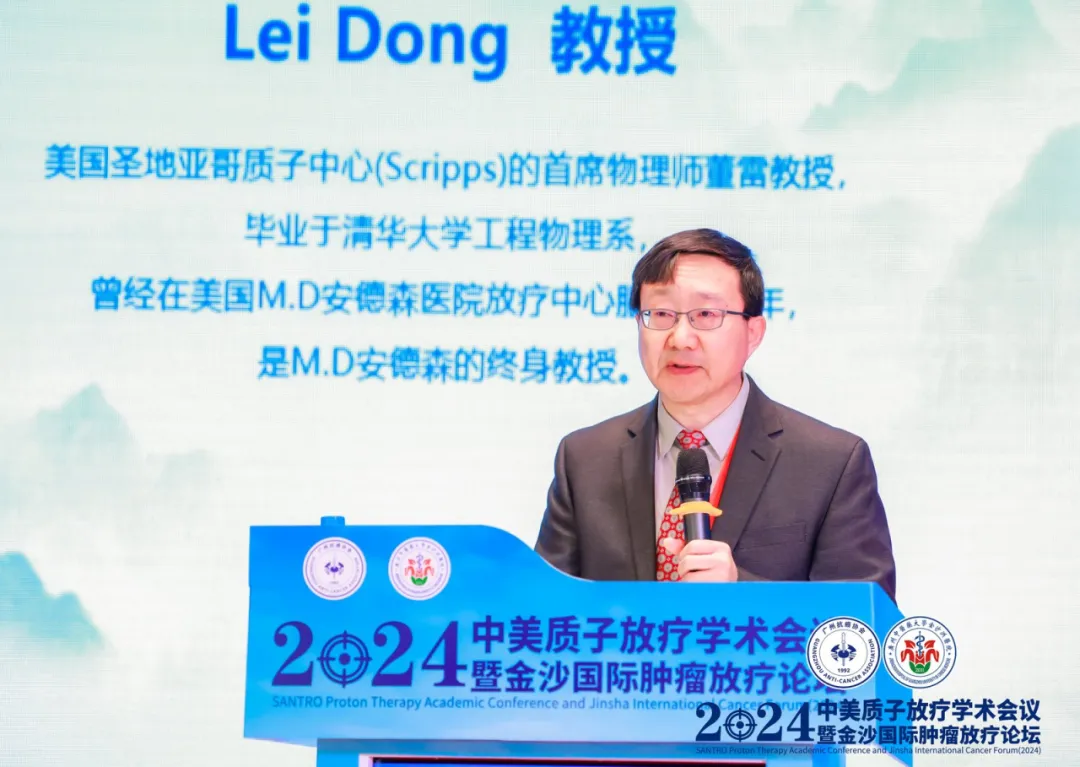 院内新闻|我院成功举办中美质子放疗学术会议暨金沙国际肿瘤放疗论坛(2024)