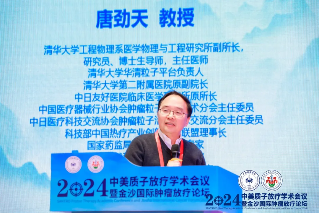 院内新闻|我院成功举办中美质子放疗学术会议暨金沙国际肿瘤放疗论坛(2024)