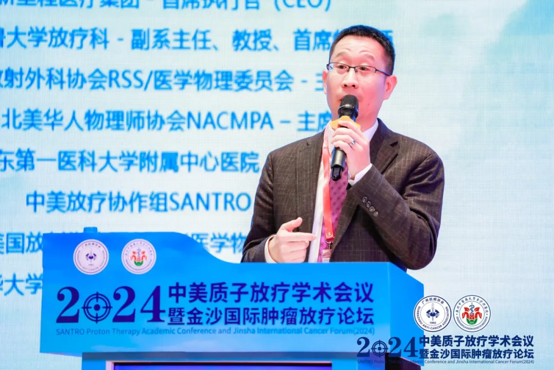 院内新闻|我院成功举办中美质子放疗学术会议暨金沙国际肿瘤放疗论坛(2024)