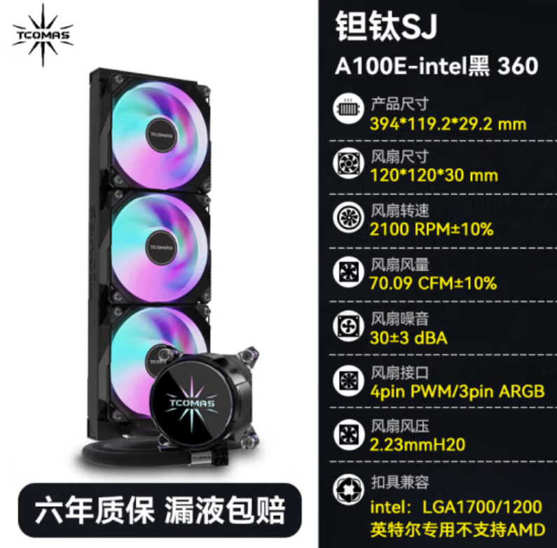 钛钽SJ-A100E-Intel 黑色360水冷风扇