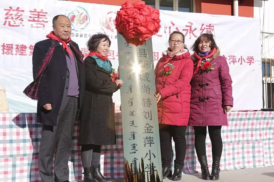 第74所 包頭市固陽縣新城尚赫劉金萍小學(xué) 第74所 包頭市固陽縣新城尚赫劉金萍小學(xué)