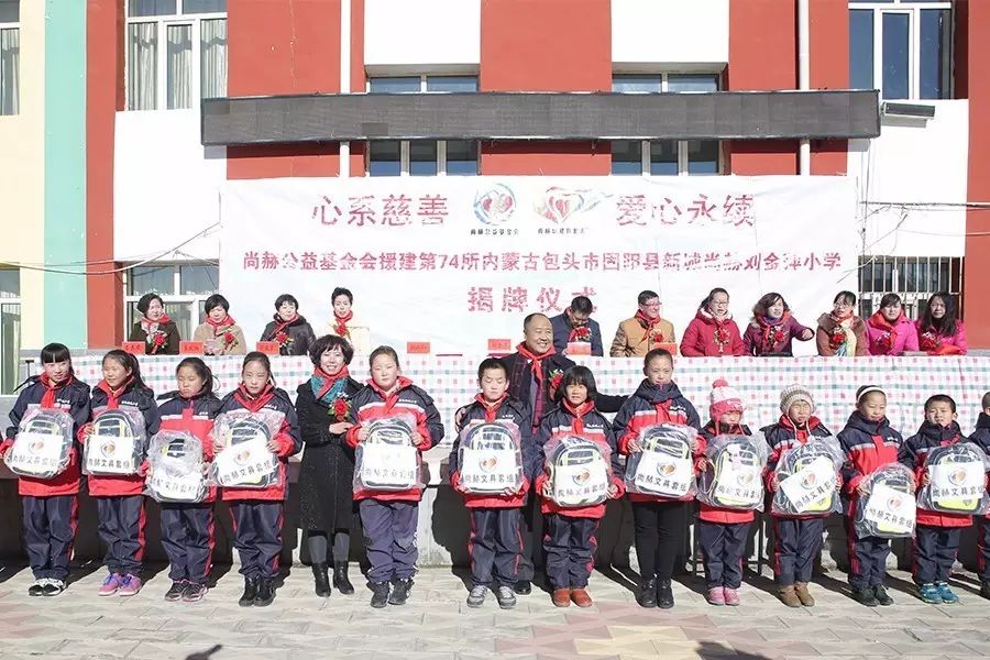 第74所 包頭市固陽縣新城尚赫劉金萍小學(xué) 第74所 包頭市固陽縣新城尚赫劉金萍小學(xué)