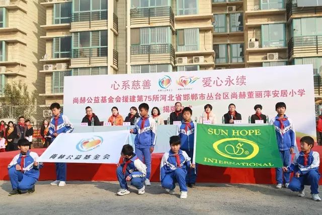 第75所 邯鄲市叢臺區(qū)尚赫董麗萍安居小學 第75所 邯鄲市叢臺區(qū)尚赫董麗萍安居小學