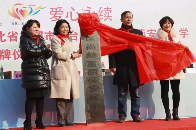第75所 邯鄲市叢臺區(qū)尚赫董麗萍安居小學 第75所 邯鄲市叢臺區(qū)尚赫董麗萍安居小學