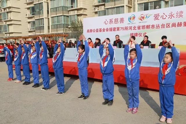 第75所 邯鄲市叢臺區(qū)尚赫董麗萍安居小學 第75所 邯鄲市叢臺區(qū)尚赫董麗萍安居小學