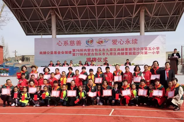 第76所 包頭市九原區(qū)尚赫董麗萍沙河第五學校 第76所 包頭市九原區(qū)尚赫董麗萍沙河第五學校