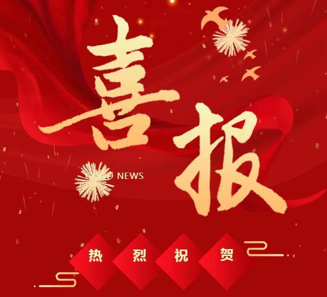 喜报喜报!新川外国语学校又又又获奖啦! 喜报喜报!新川外国语学校又又又获奖啦!