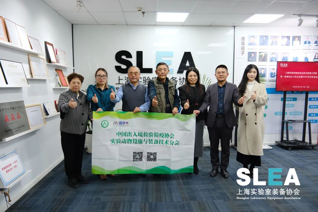 实验动物设施与装备技术分会访问上海实验室装备协会：携手共进，深化合作新篇章