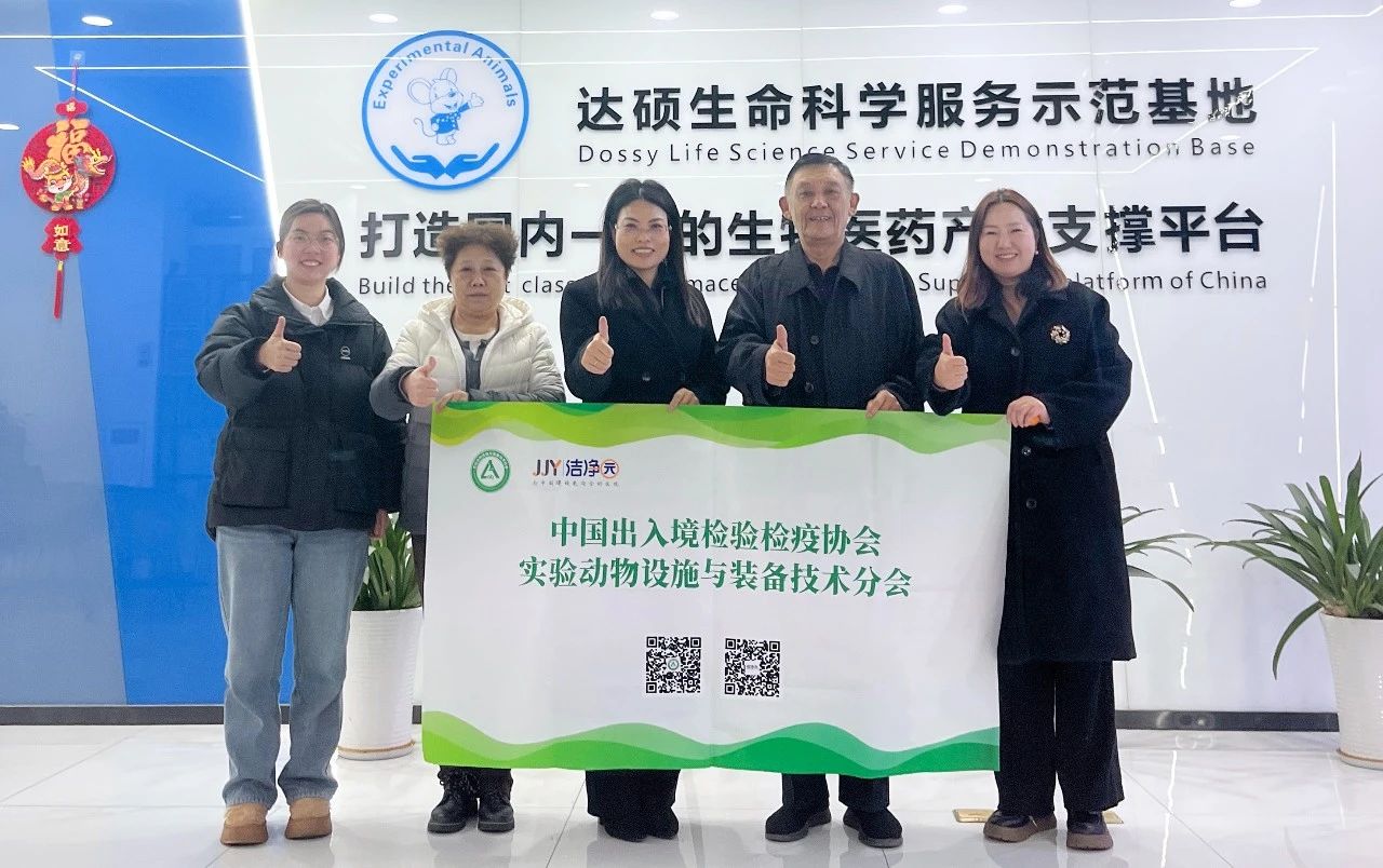 实验动物设施与装备技术分会深入调研成都达硕实验动物有限公司，共绘行业创新发展蓝图