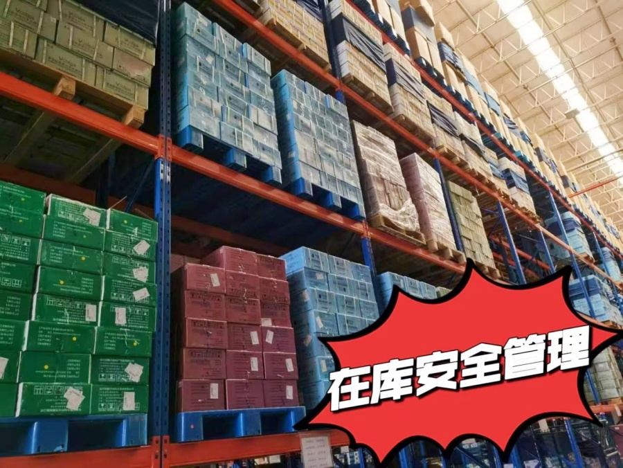 电商云仓如何保障在库货品的安全? 电商云仓如何保障在库货品的安全?