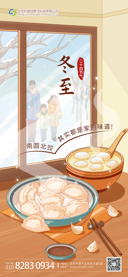 冬至 | 冬至福至，美好皆至。