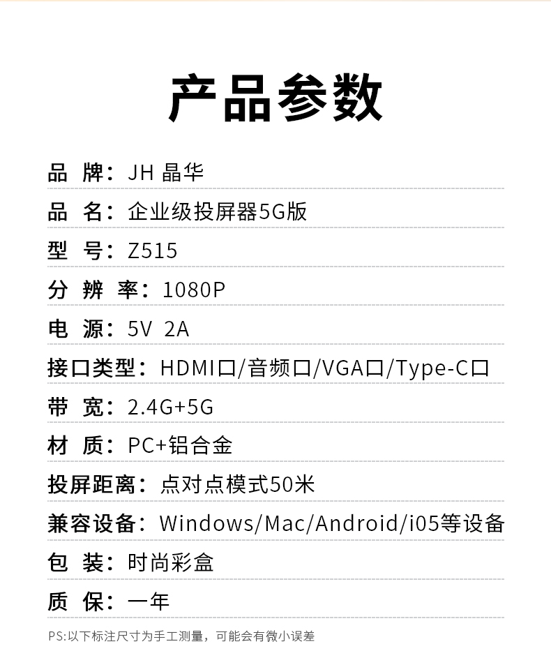 【Z515】晶华无线投屏器（企业级50米）发射端+接收端 1080P分辨率