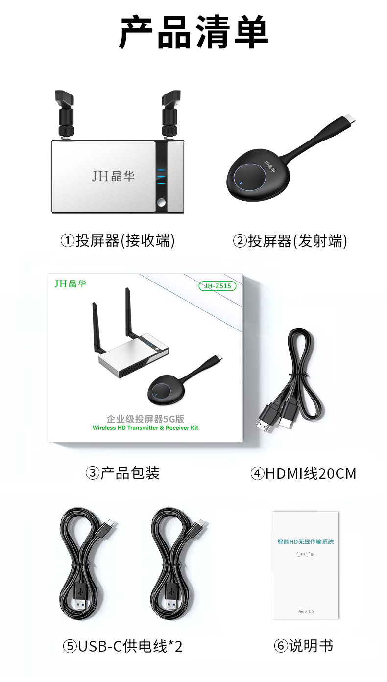 【Z515】晶华无线投屏器（企业级50米）发射端+接收端 1080P分辨率