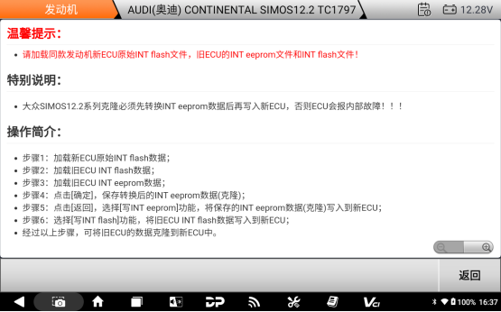 【汽车特色】 SIMOS 12.2 TC1797克隆进行INT eeprom数据转换操作步骤 【汽车特色】 SIMOS 12.2 TC1797克隆进行INT eeprom数据转换操作步骤