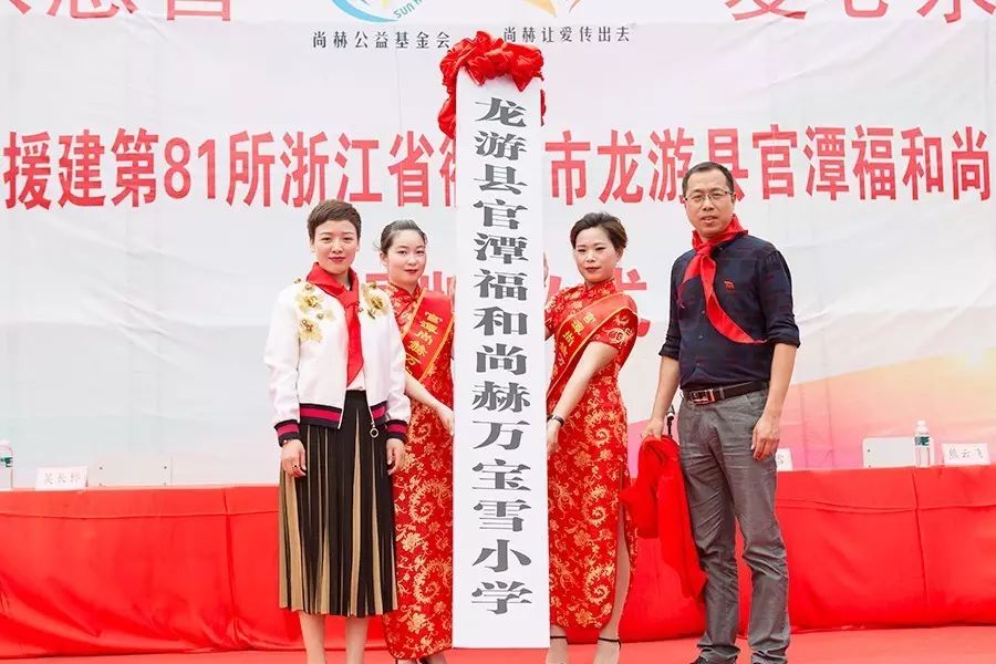 第81所 衢州市龍游縣官潭福和尚赫萬(wàn)寶雪小學(xué) 第81所 衢州市龍游縣官潭福和尚赫萬(wàn)寶雪小學(xué)