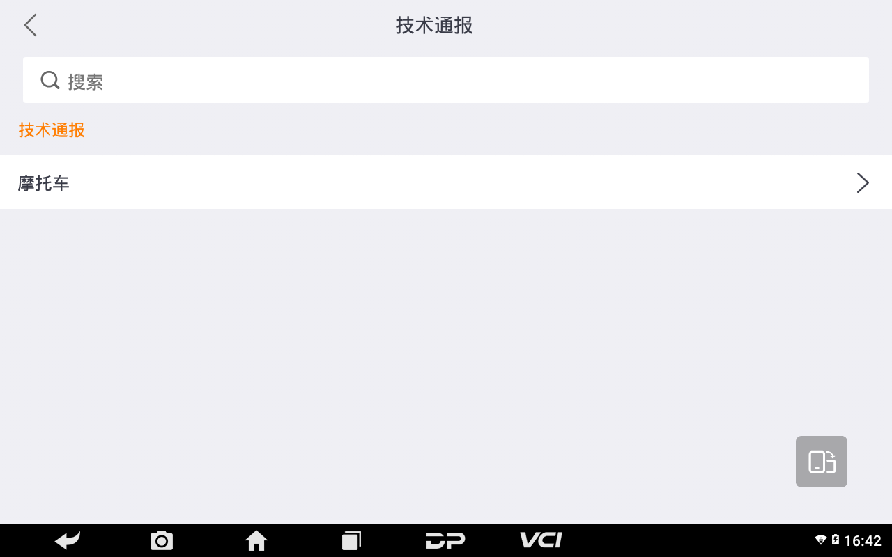 MD80摩托车智能诊断设备 MD80摩托车智能诊断设备