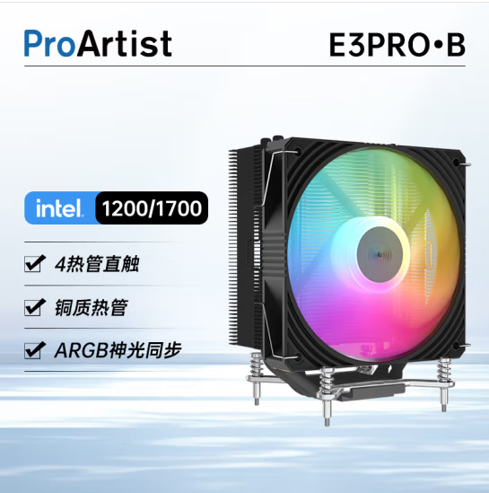 雅浚E3pro黑色ARGB四铜管风扇
