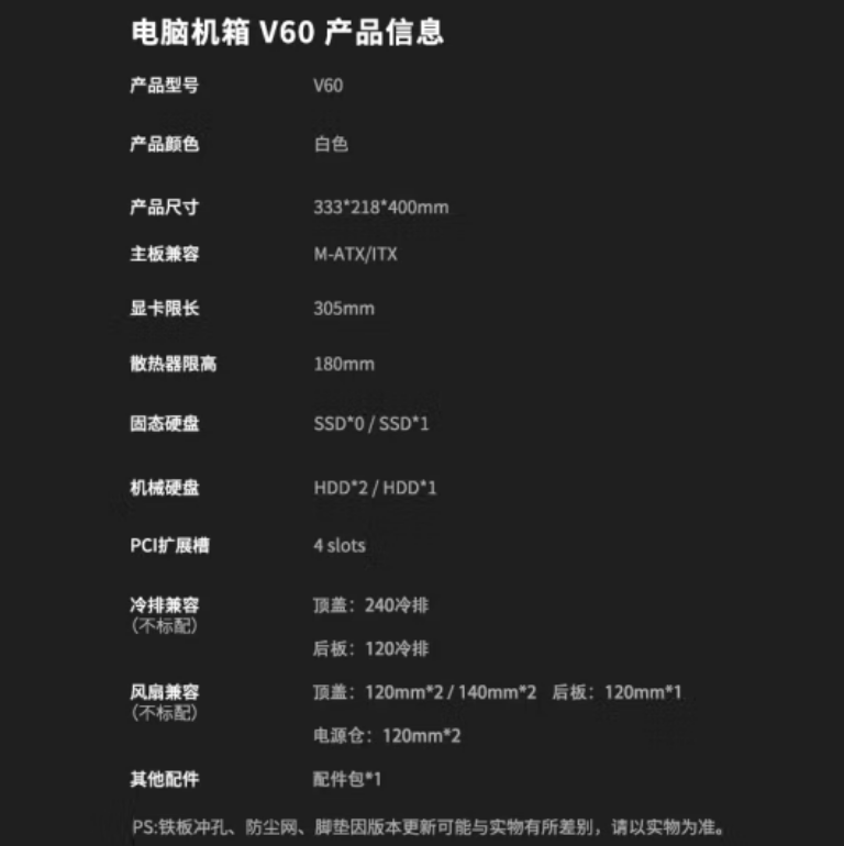 爱国者 V60 顶置240 机箱 白色