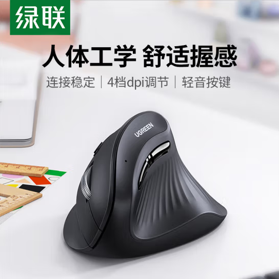 绿联45388无线蓝牙垂直鼠标（2.4G+蓝牙）