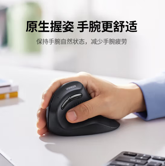 绿联45388无线蓝牙垂直鼠标（2.4G+蓝牙）