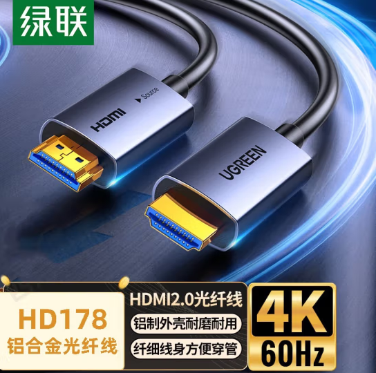 绿联-HDMI-4K光纤线-铝壳款
