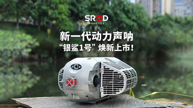 全面焕新 | 施罗德动力声呐检测机器人升级上市! 全面焕新 | 施罗德动力声呐检测机器人升级上市!