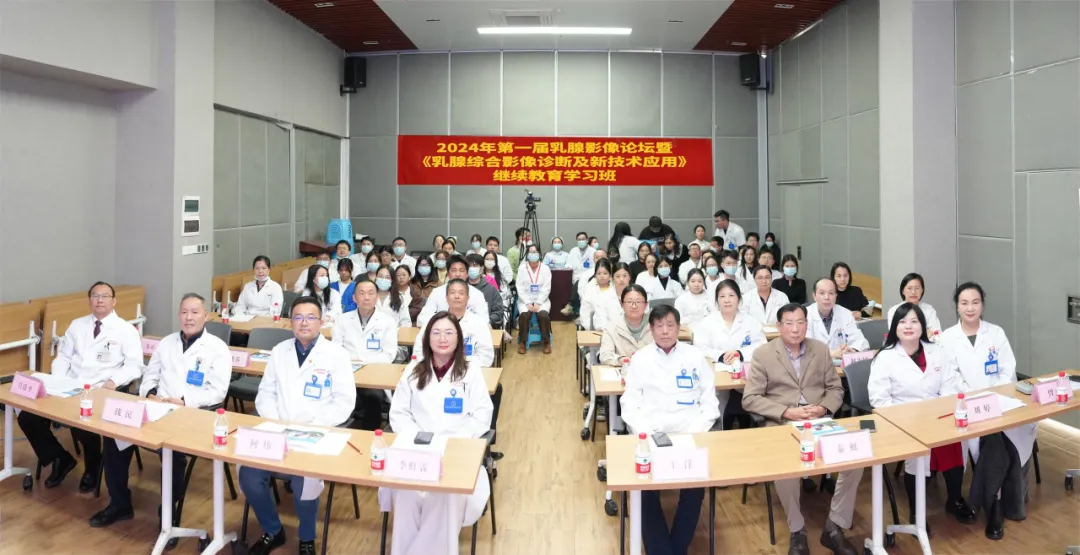 院内新闻|广州中医药大学金沙洲医院首届乳腺影像论坛暨“乳腺疾病综合影像诊断及新技术应用”学习班成功举办 院内新闻|广州中医药大学金沙洲医院首届乳腺影像论坛暨“乳腺疾病综合影像诊断及新技术应用”学习班成功举办