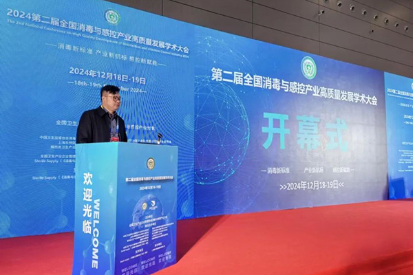 第二届全国消毒与感控产业高质量发展学术大会顺利举行 第二届全国消毒与感控产业高质量发展学术大会顺利举行
